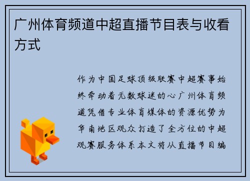 广州体育频道中超直播节目表与收看方式